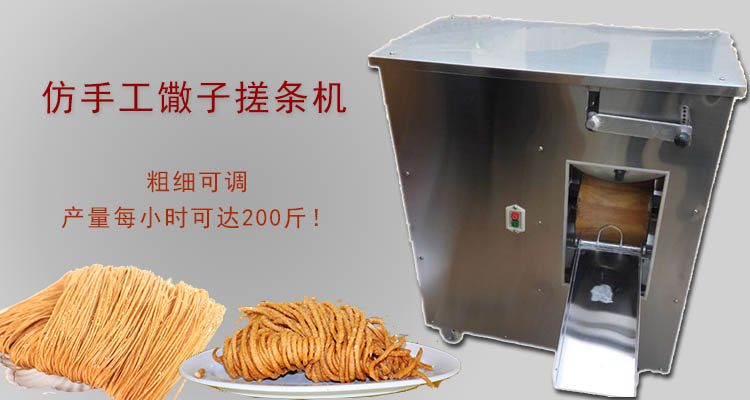 馓子機.jpg